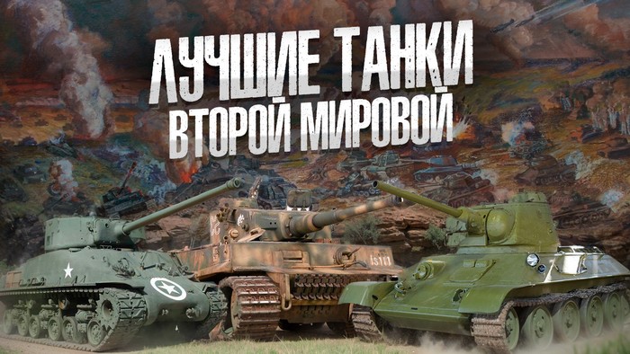  Железные кони Второй мировой…