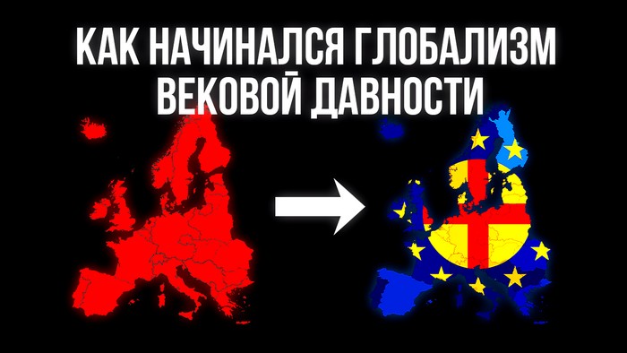  Панъевропейский союз и его «спонсоры»