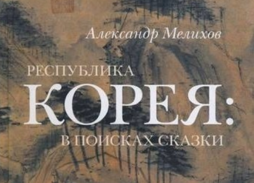 Свет с Востока и владыки стандартов. Часть II