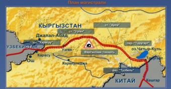 Китайская дорога разрежет Киргизию пополам