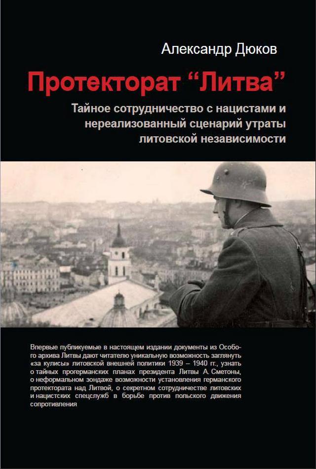Александр Дюков:  Как СССР не допустил превращения Литвы в протекторат и союзника Германии