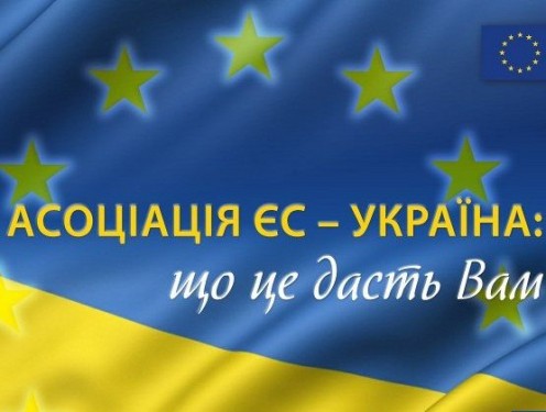 ЕС и Украина: ассоциация или колонизация?