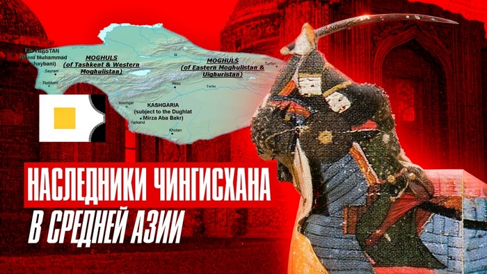Монгольское правление в Средней Азии