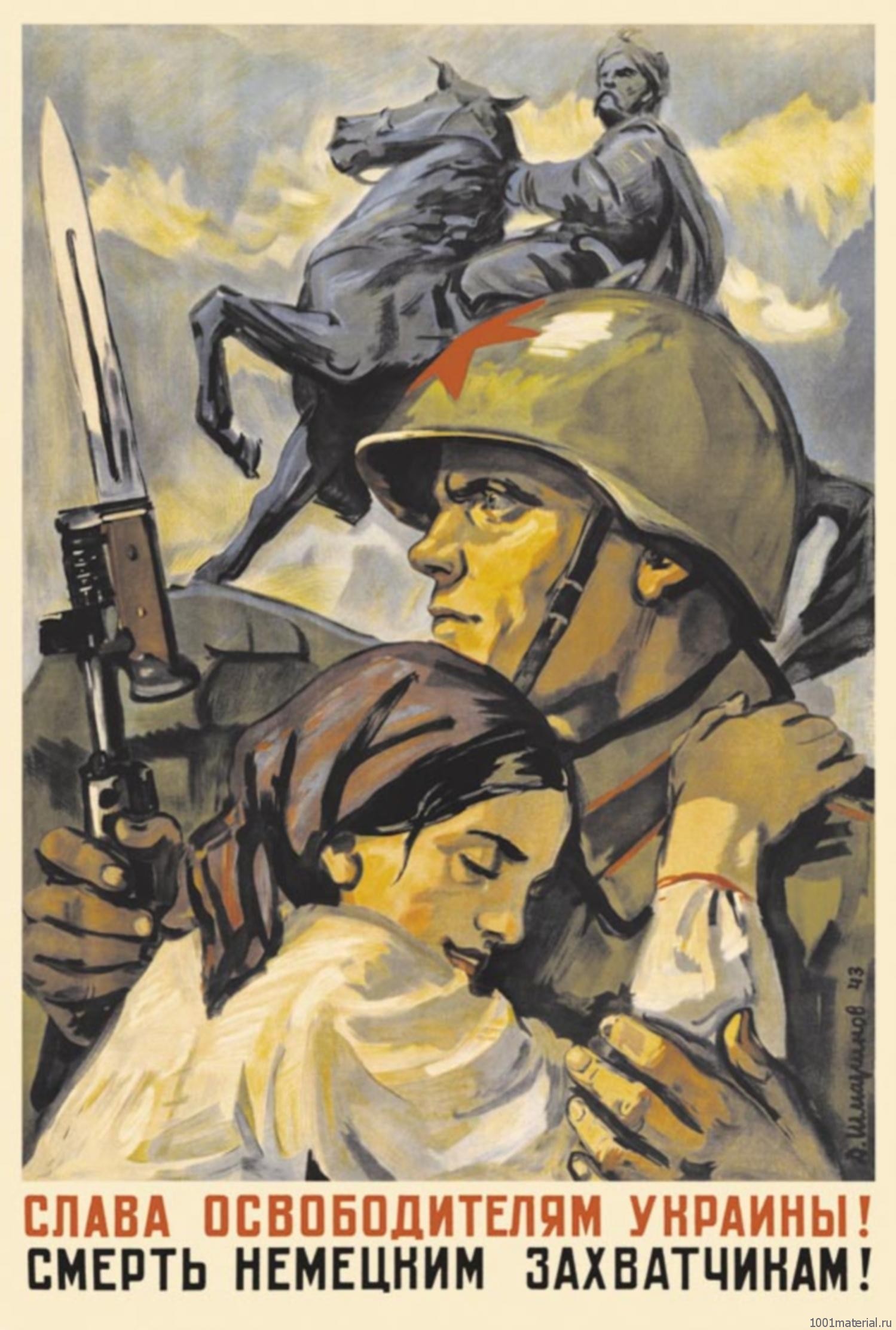 Украина героев и Украина фашистских палачей