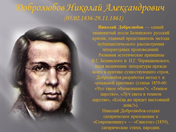 Критик Николай Добролюбов и «православный эгрегор»