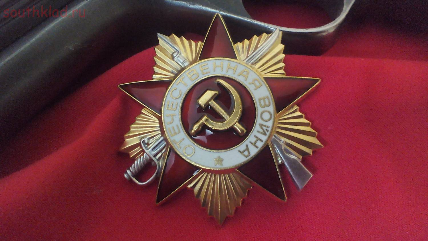 Орден для героев Великой Отечественной…