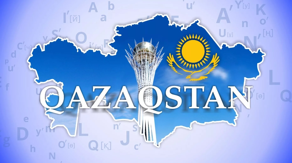 Казахстан принуждают к латинице