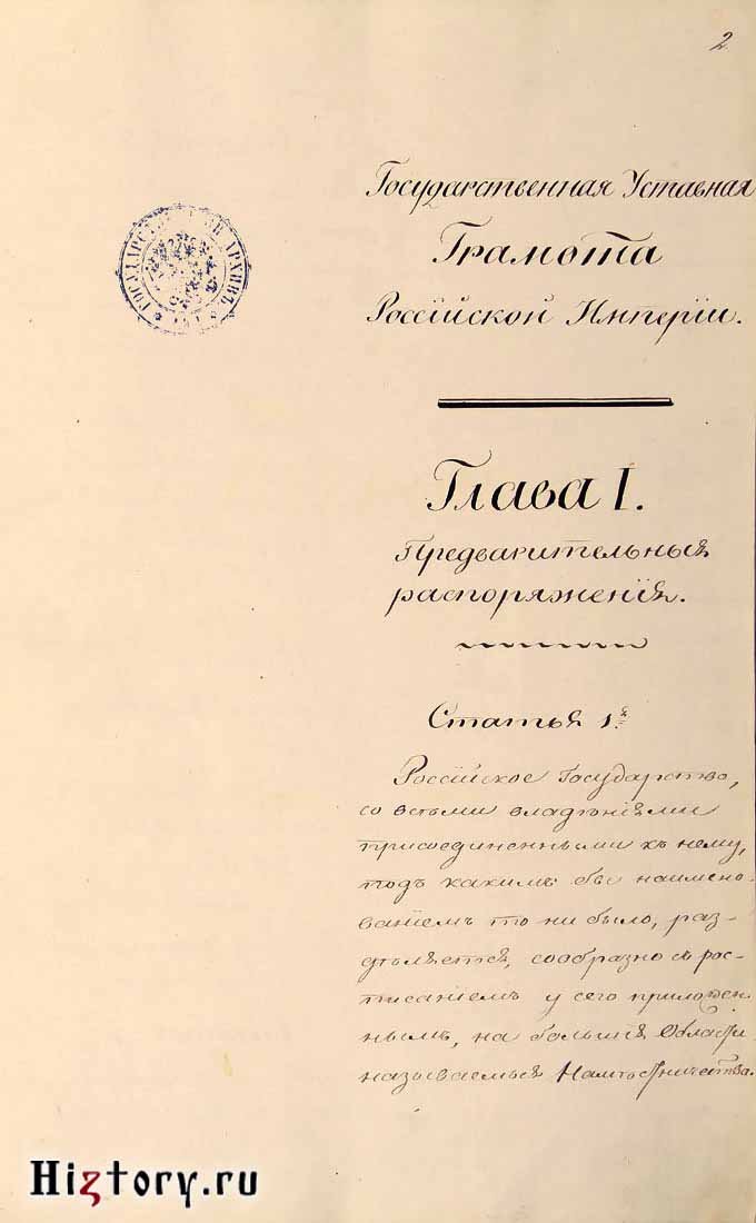 Проект русский конституции уставная грамота российской империи создан под руководством